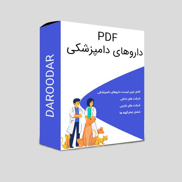 pdf داروهای دامپزشکی